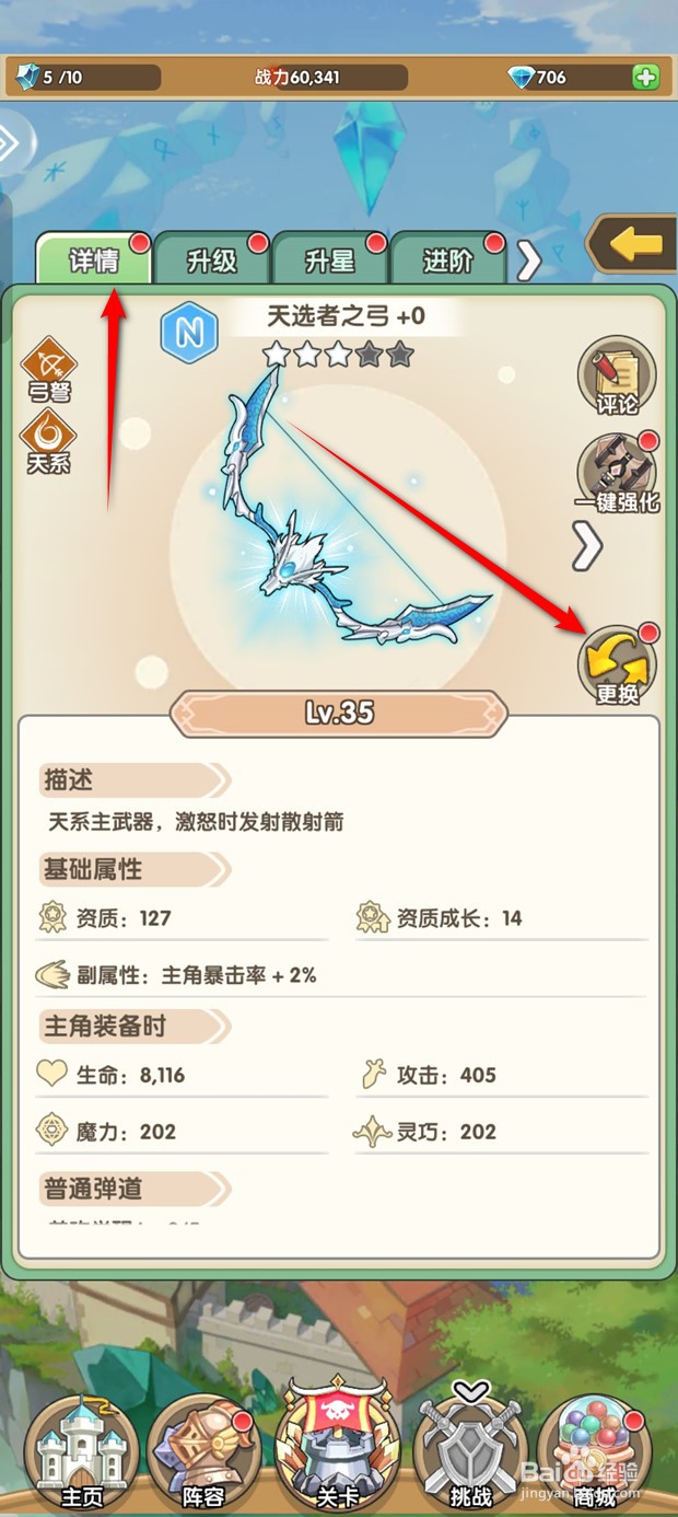 盖亚2200武器装备如何更换
