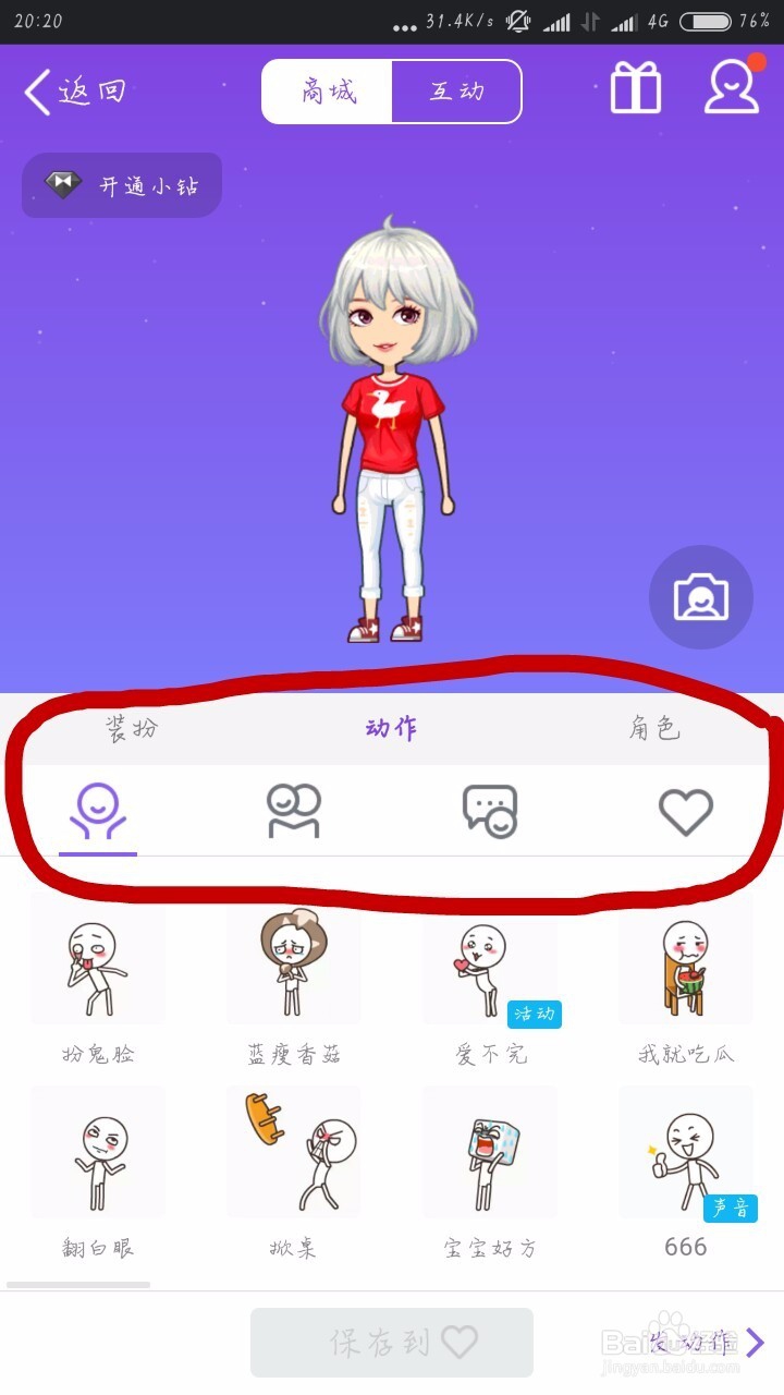 如何给厘米秀人物换装