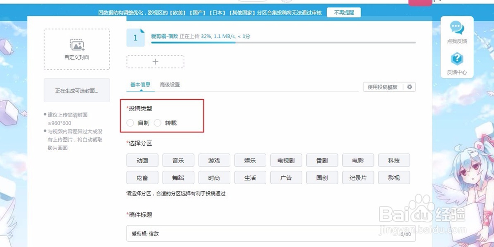 B站怎么上传视频