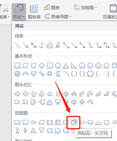 Word怎么插入流程图:多文档