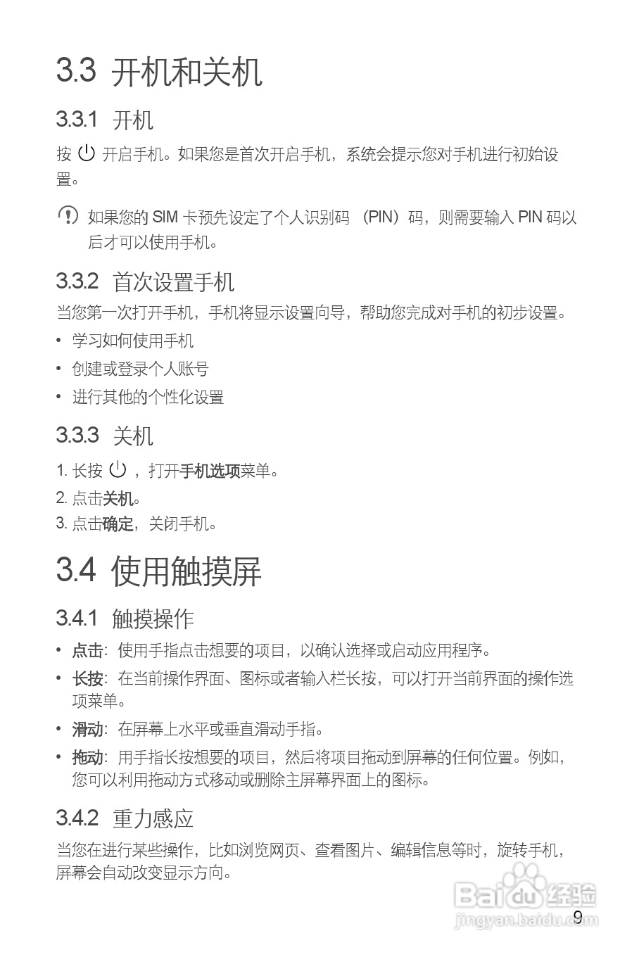 华为U8800 pro手机使用说明书:[2]