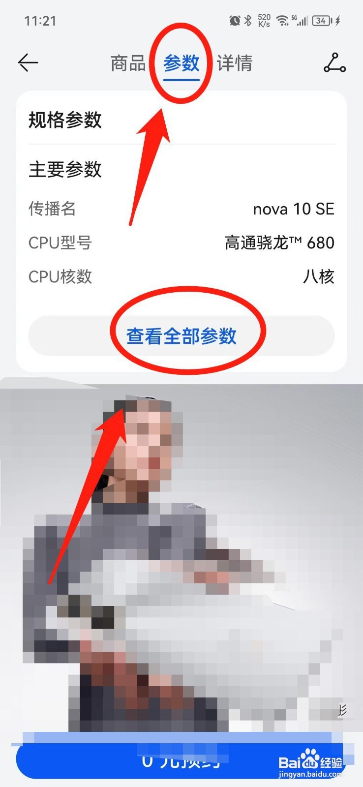 华为nova10se处理器