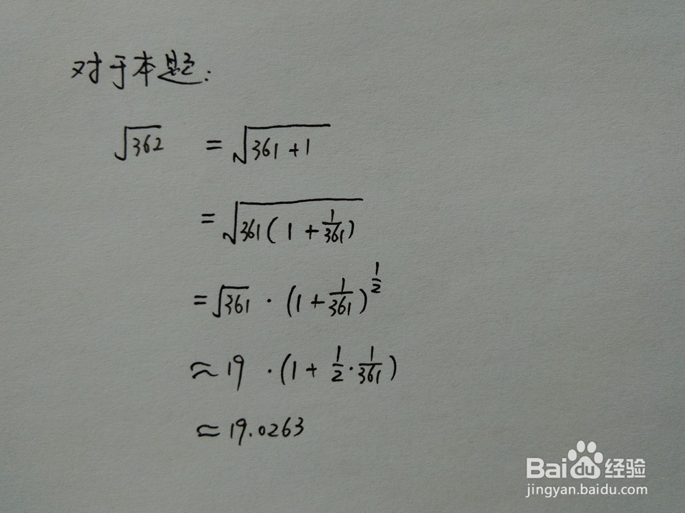 介绍求√362的近似值的四种方法