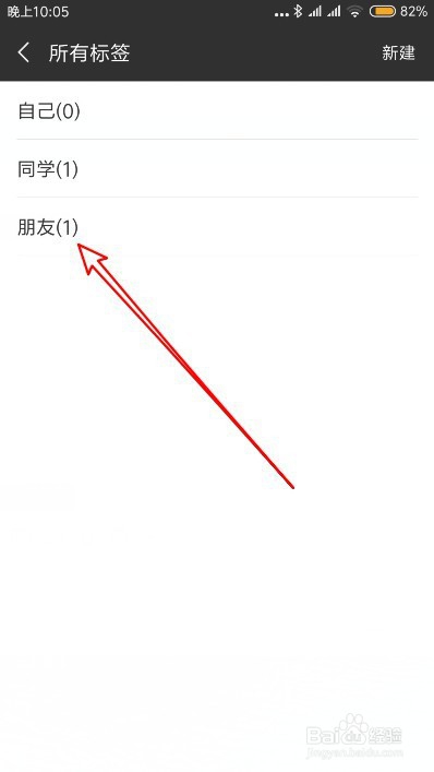 微信怎么样添加好友标签 如何分组管理好友