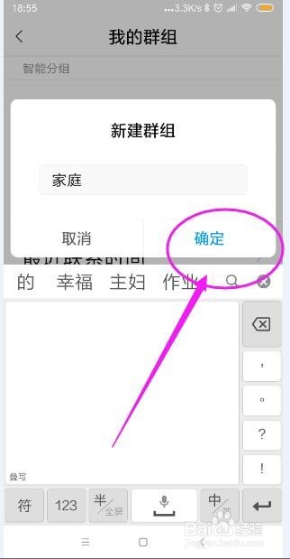 小米手机联系人怎样新建群组