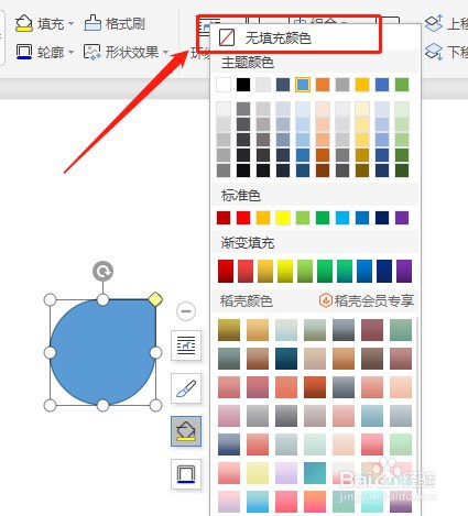 Word文档怎么让插入的泪滴形没有填充颜色