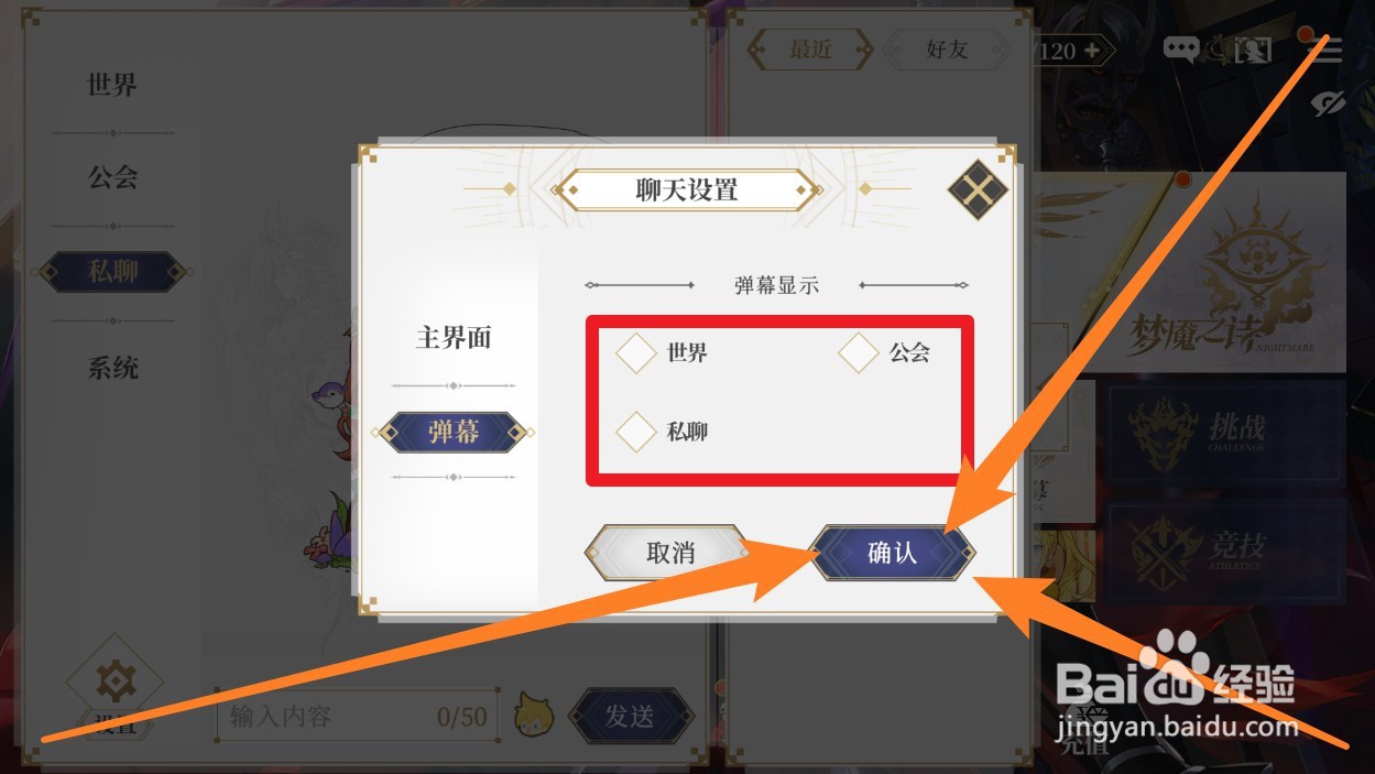 终焉誓约手游怎么关闭右上角的聊天弹幕
