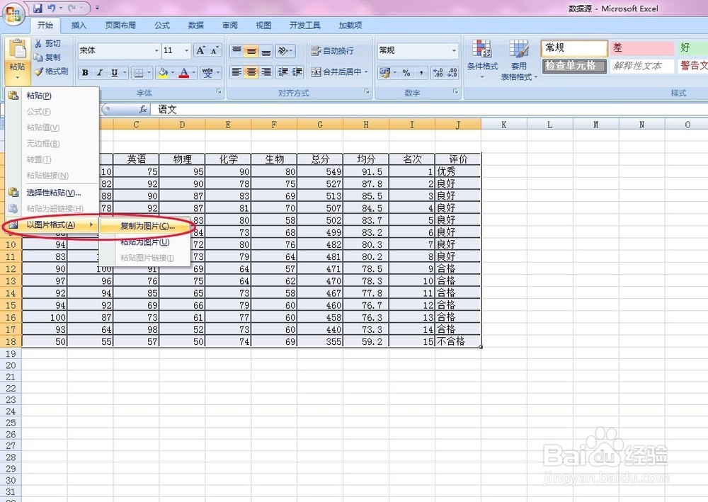 EXCEL给表格加相应背景图片