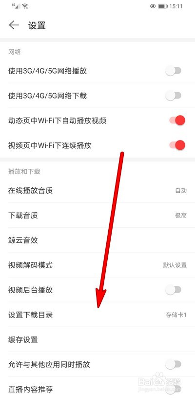 网易云音乐车载蓝牙歌词怎么设置