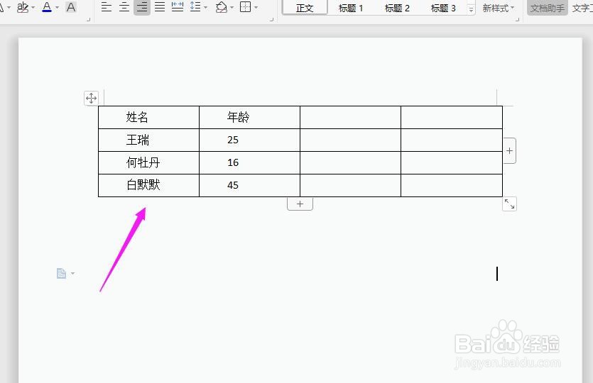 Word中如何按姓氏拼音排序？
