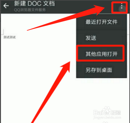 微信聊天word文档默认打开方式错了怎么更改?