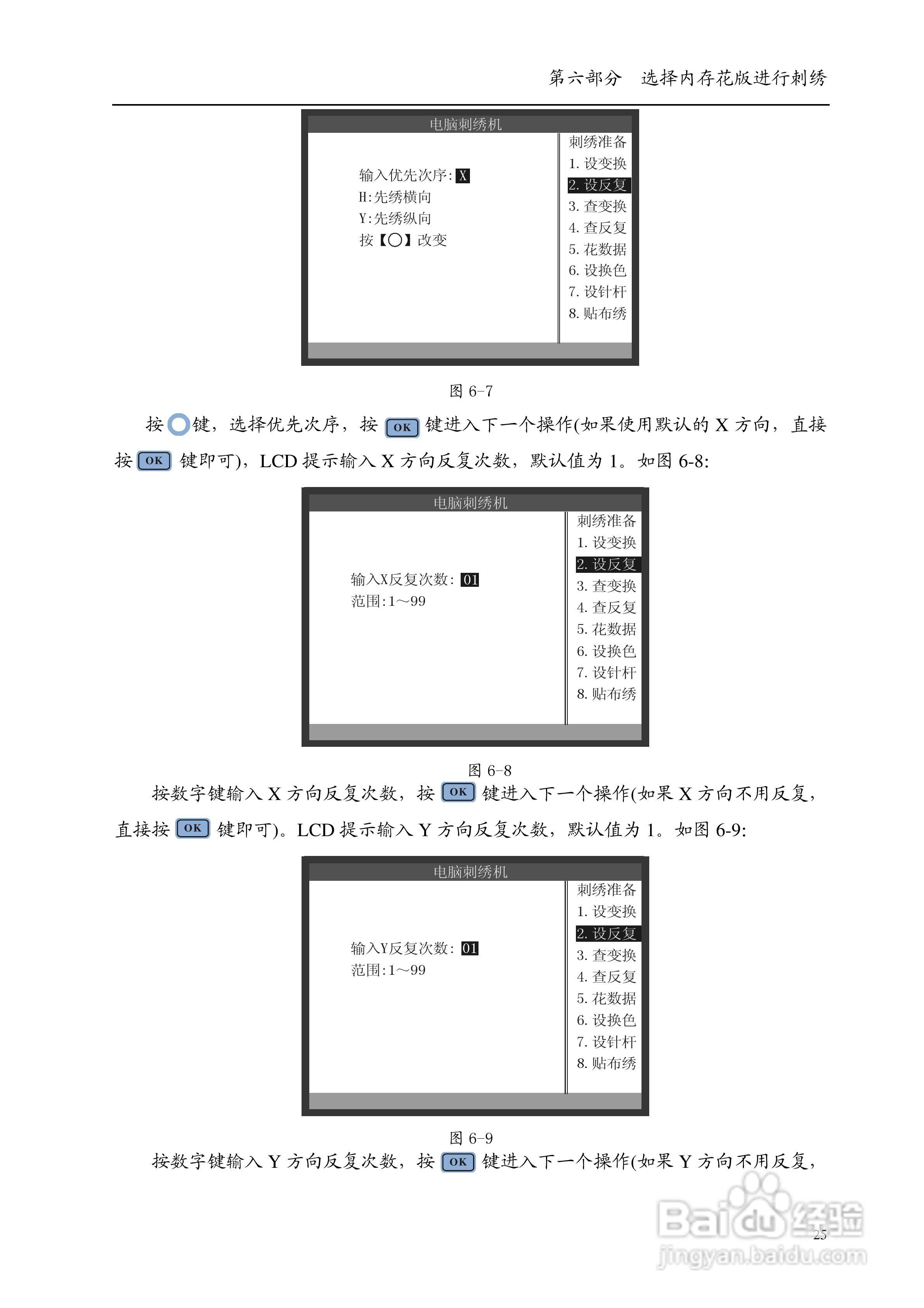 SL-V6及SV6电脑刺绣机说明书:[3]