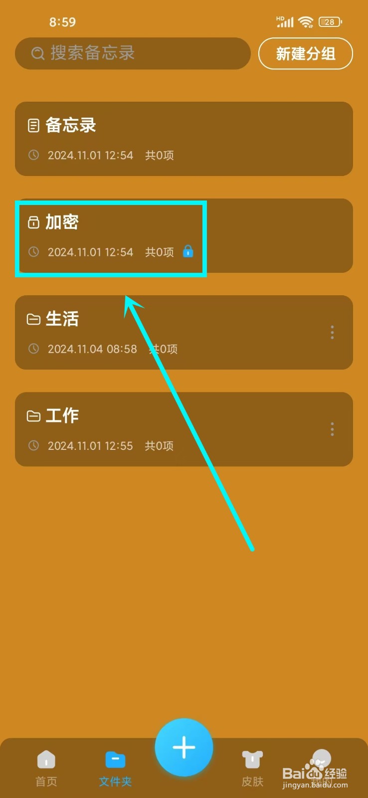 如何开启《记事本Note》的指纹解锁功能