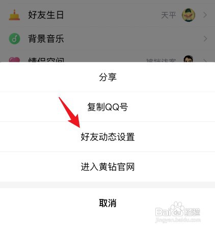 qq说说怎么才能设置时间权限