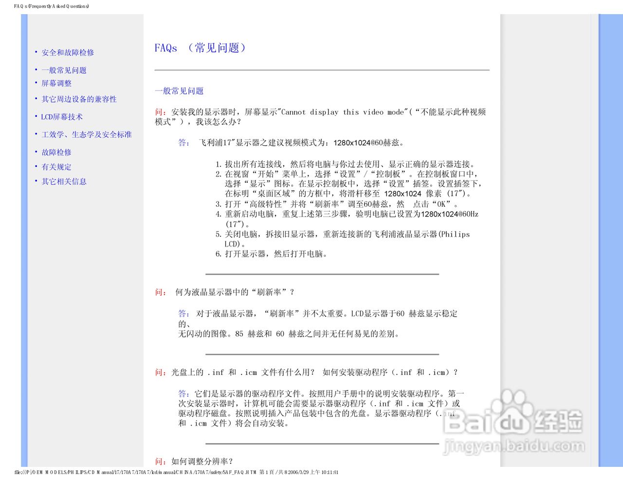 飞利浦170A7FB/93液晶显示器使用说明书:[1]