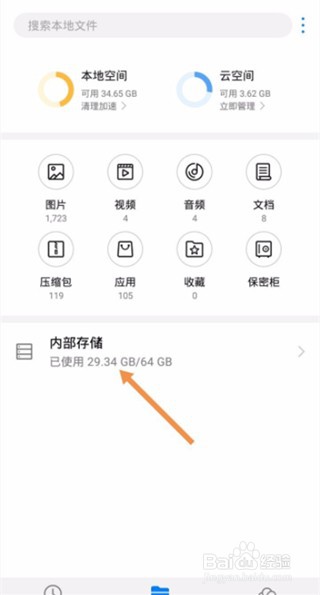 华为手机的备忘录怎么使用