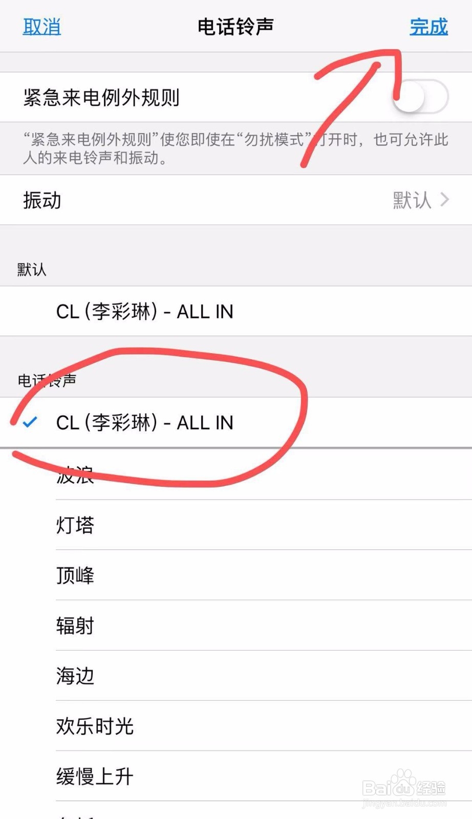 iPhone设置专属电话铃声