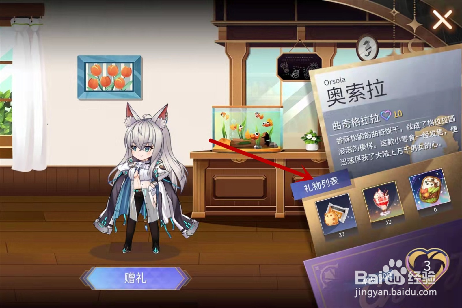 悠久之树怎么提升信赖度