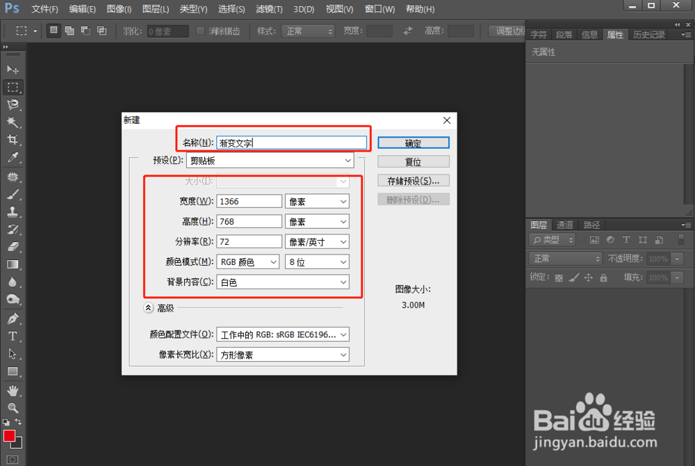如何制作Photoshop渐变文字