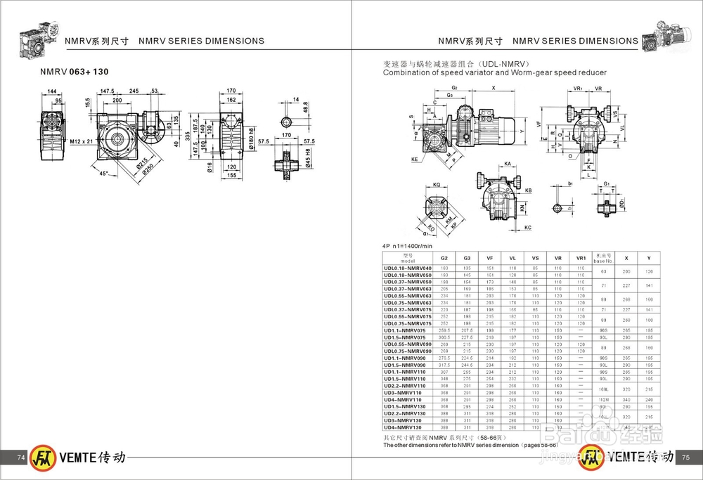 NMRV减速机+PC减速机组合图纸
