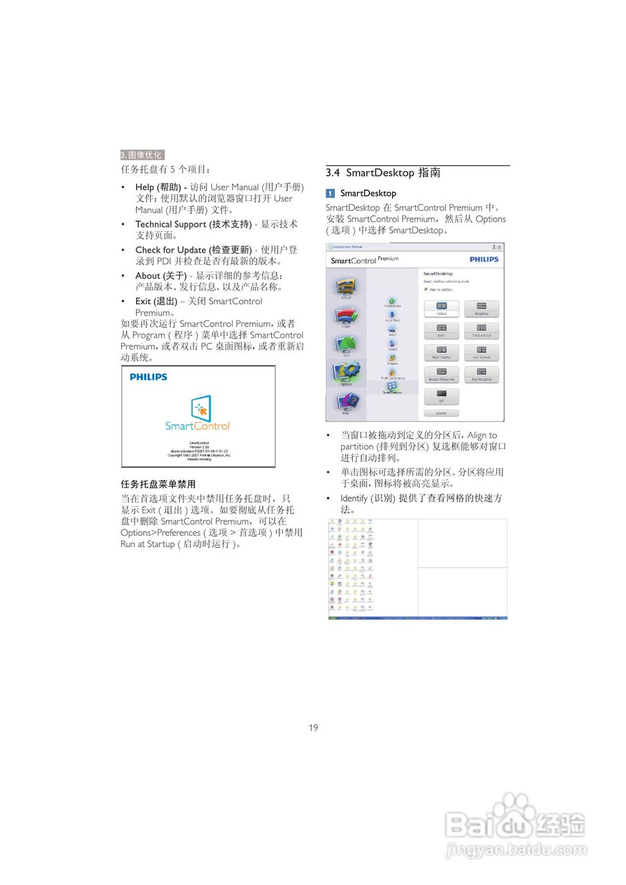 飞利浦221B3LPCB/93液晶显示器使用说明书:[3]