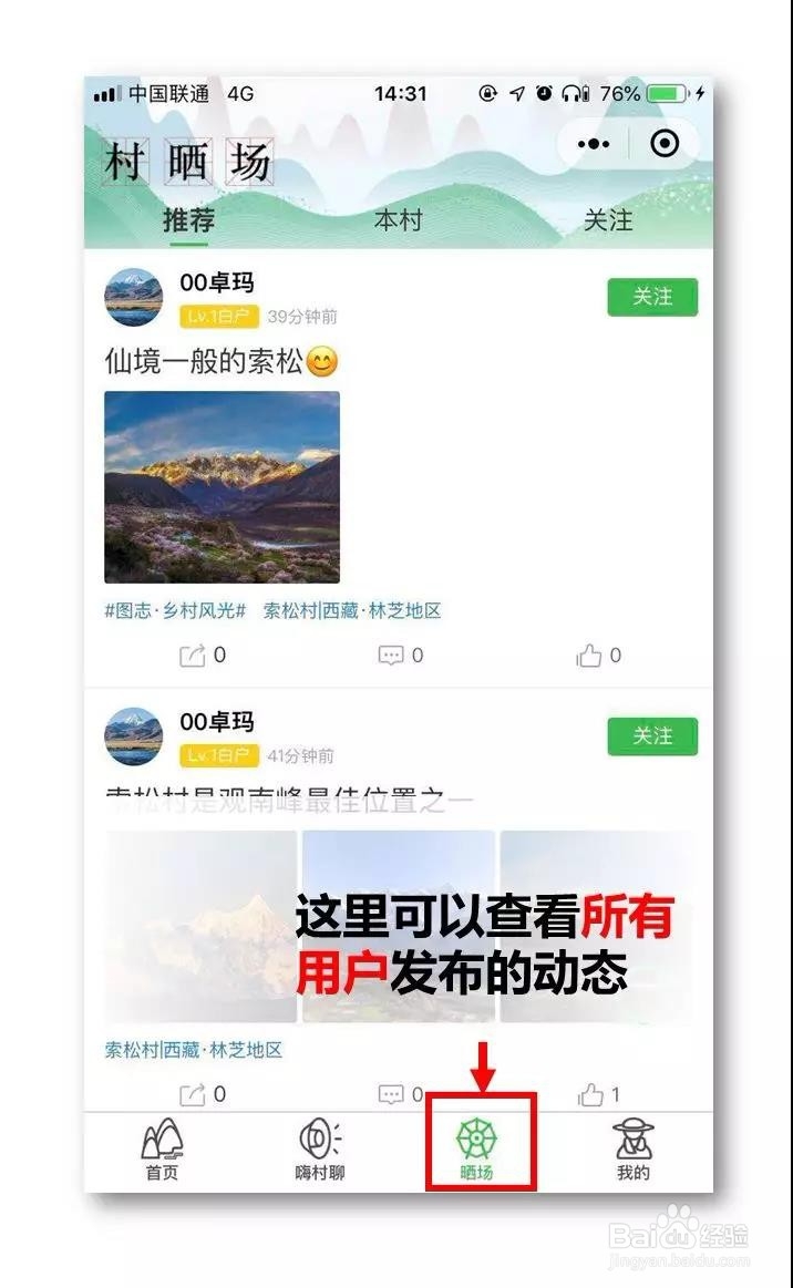 嗨走乡村小程序使用指南