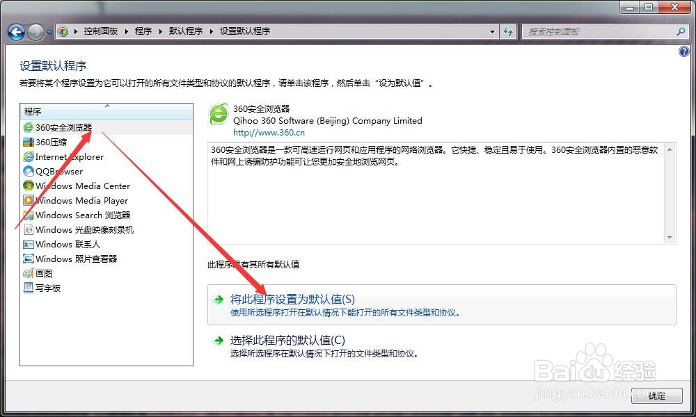 win7不借助工具怎么设置默认浏览器？