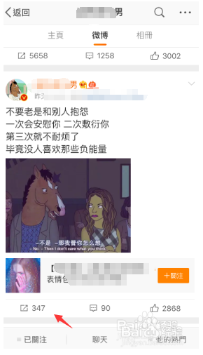 怎么转发别人的微博