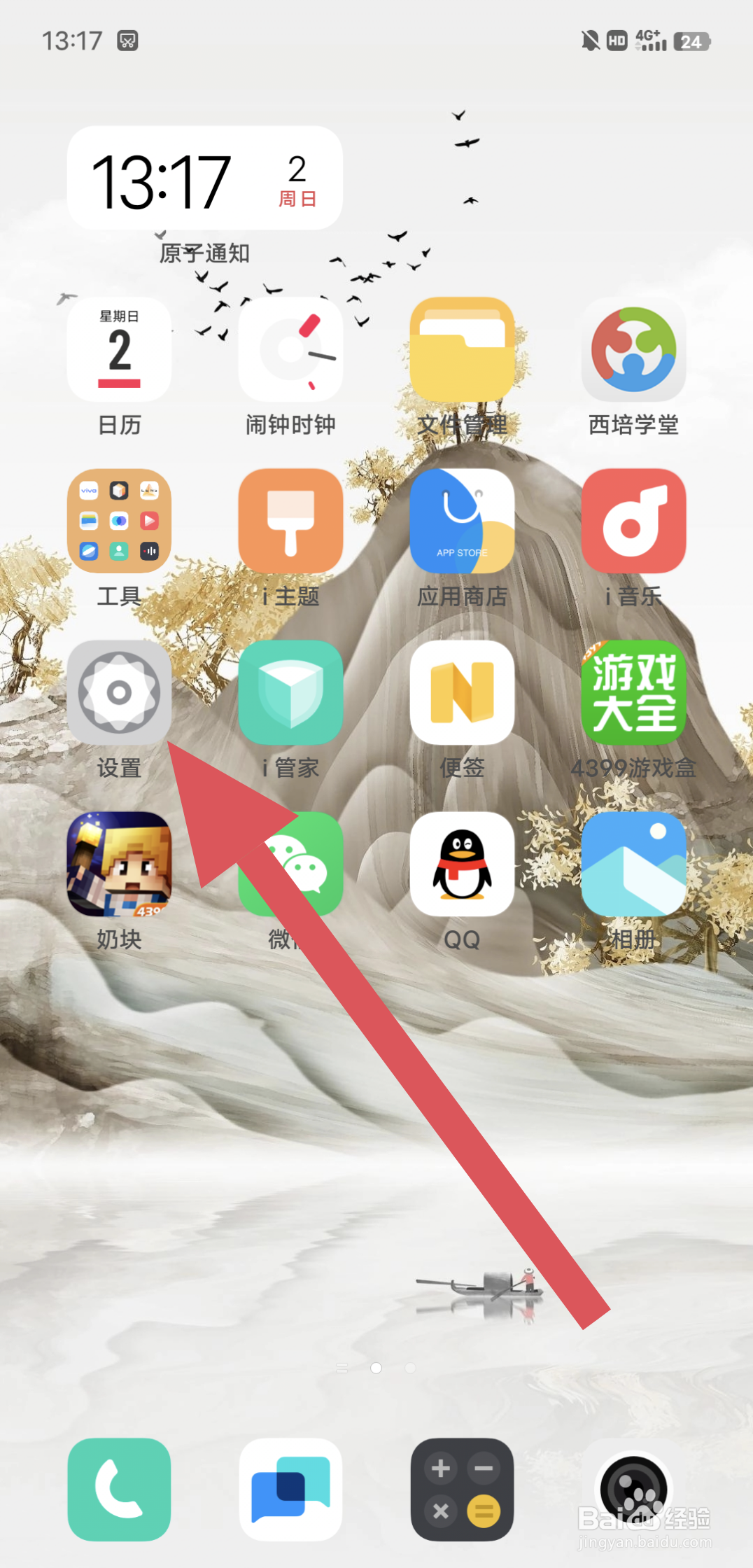 vivo手机怎样恢复出厂设置