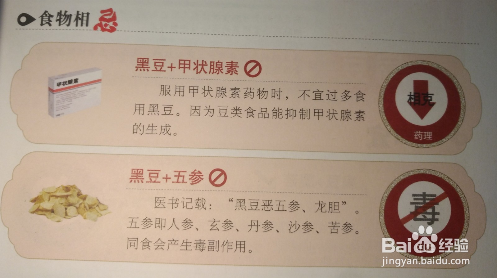 你知道黑豆的禁忌吗