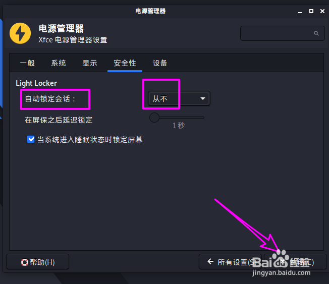 kali linux怎么取消自动锁屏