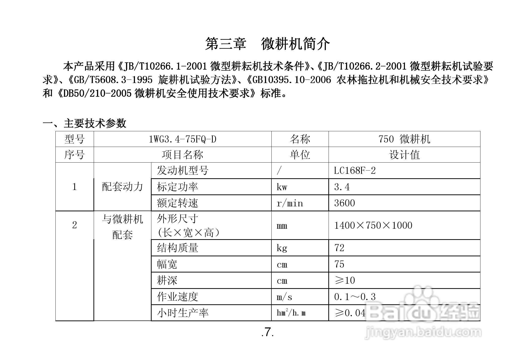 隆鑫1WG3.4-75FQ-D微耕机用户手册:[1]
