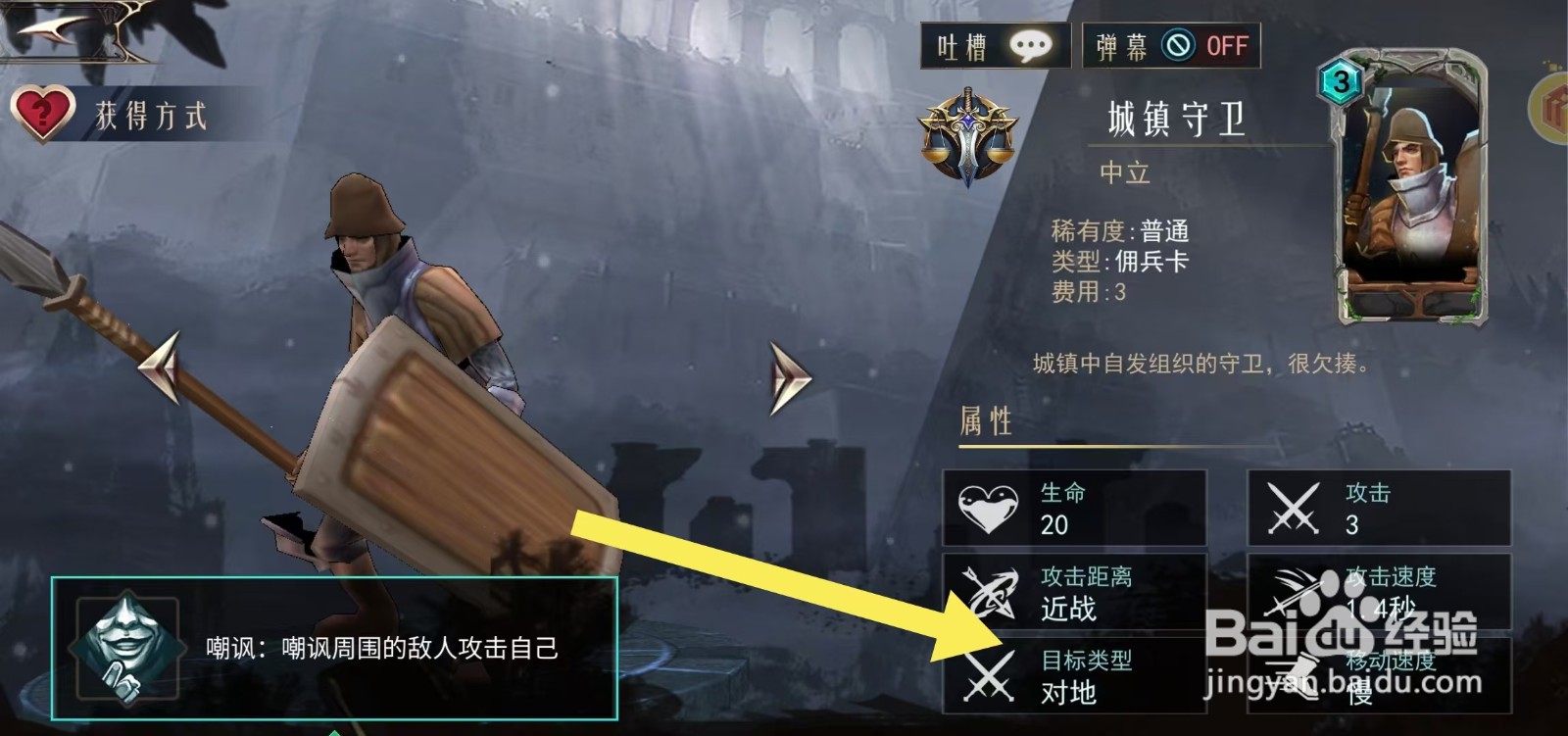 领主传奇如何查看城镇守卫的【目标类型】