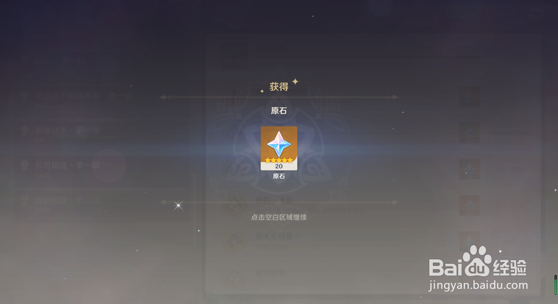 原神壶中密友成就怎么完成