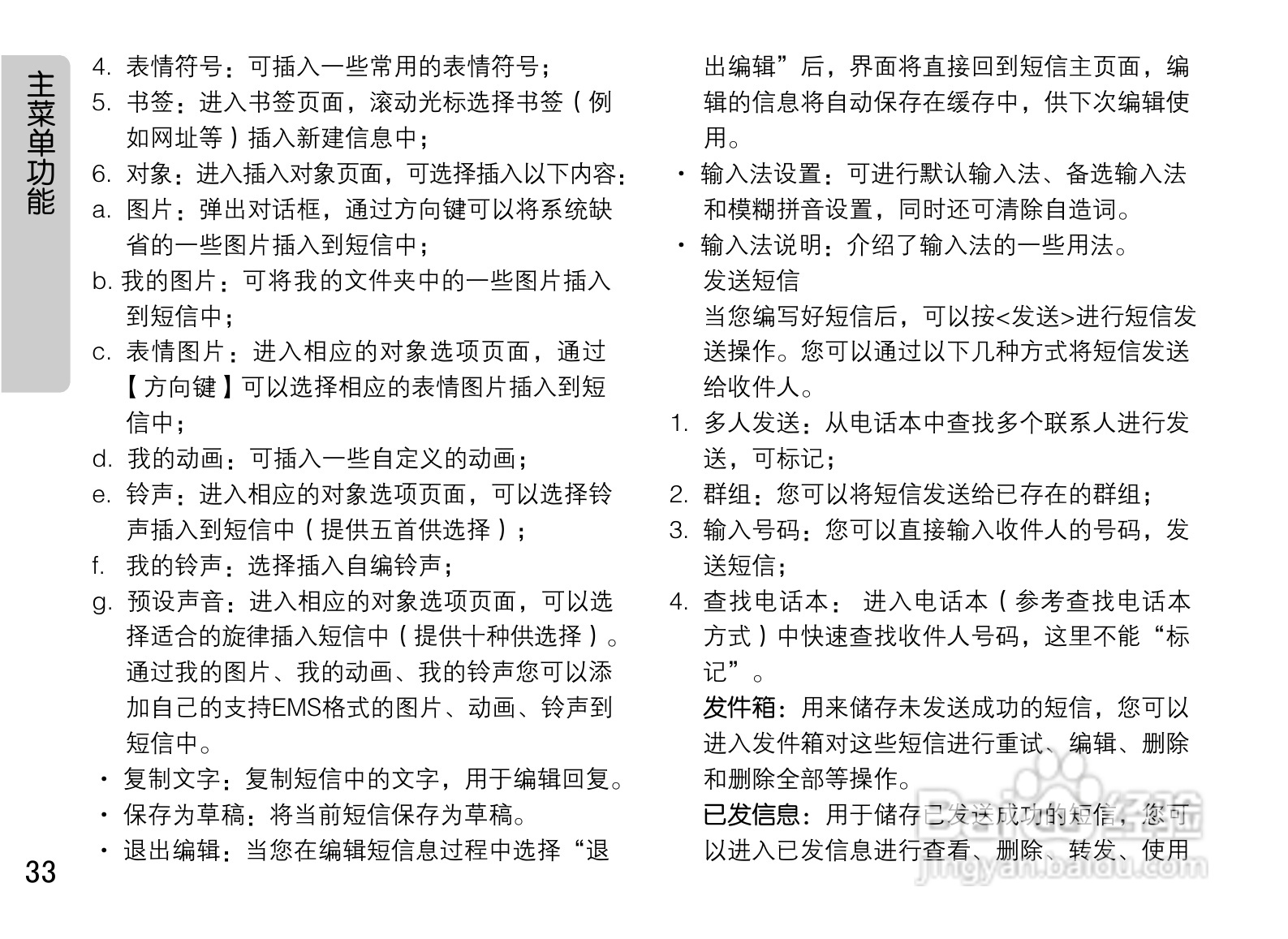 OPPO U521手机使用说明书:[4]