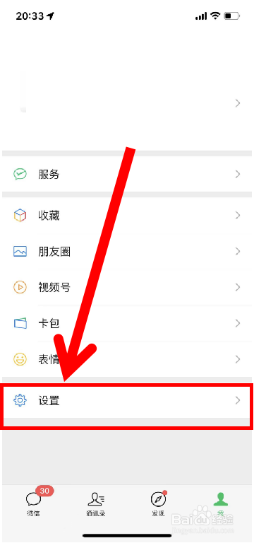 微信如何打开听筒模式