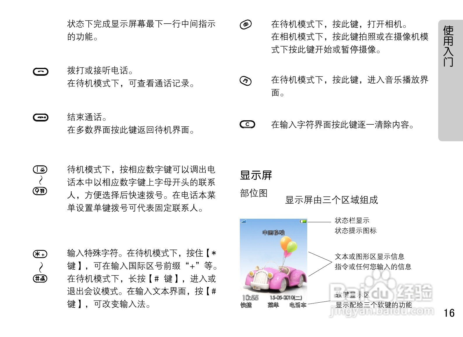 OPPO U521手机使用说明书:[2]
