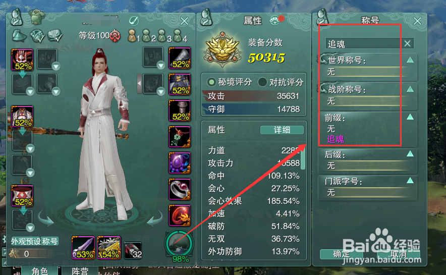 剑网3怎么装备称号前缀追魂