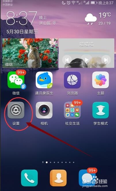 手机出现系统界面无响应的提示怎么办