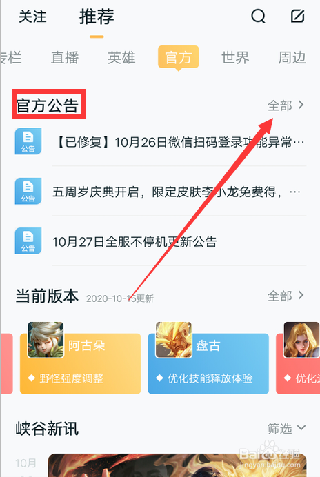 怎么查王者荣耀七夕更新内容