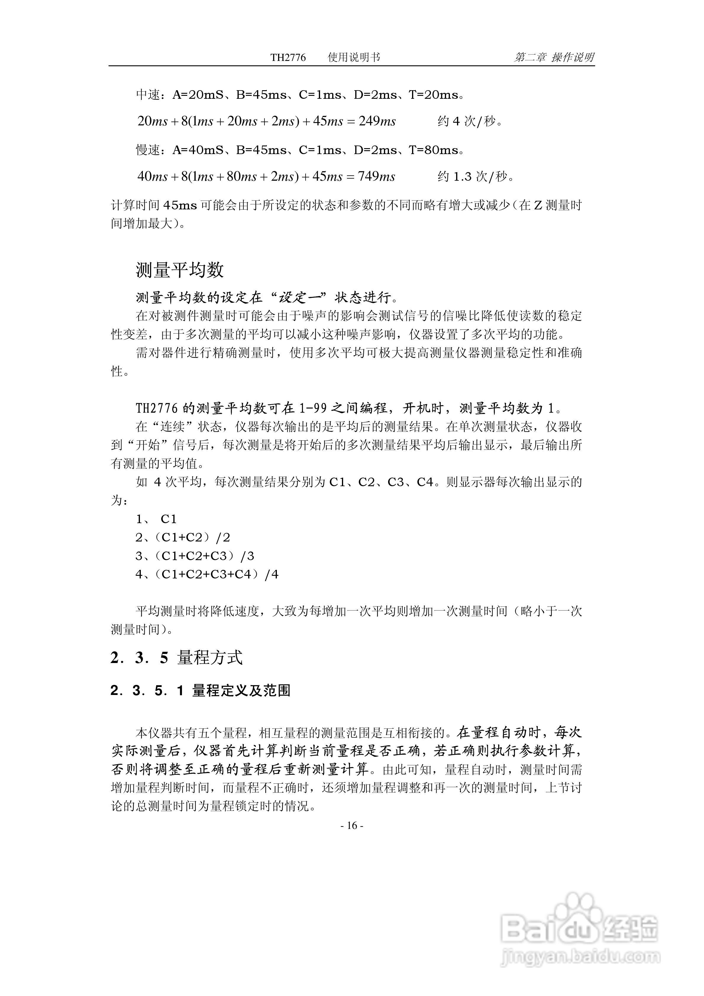 锦流源电子TH2776电感测试仪说明书:[2]