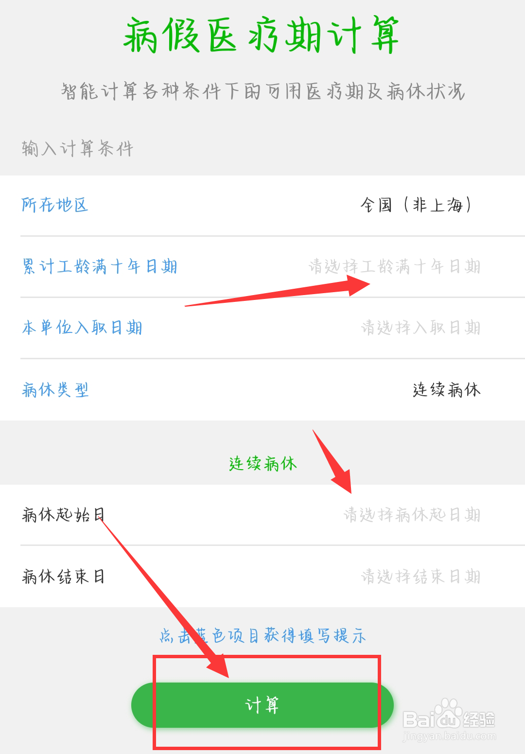 劳动法规定医疗期如何计算