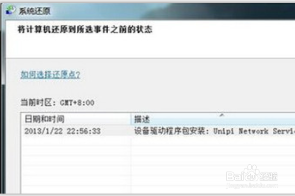 win7如何系统恢复