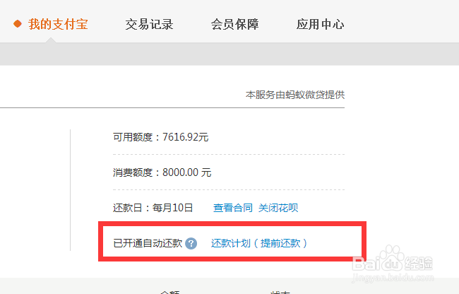 支付宝花呗怎么还款