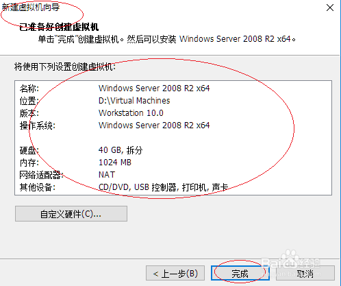 VMware创建Windows Server 2008 R2 x64虚拟机