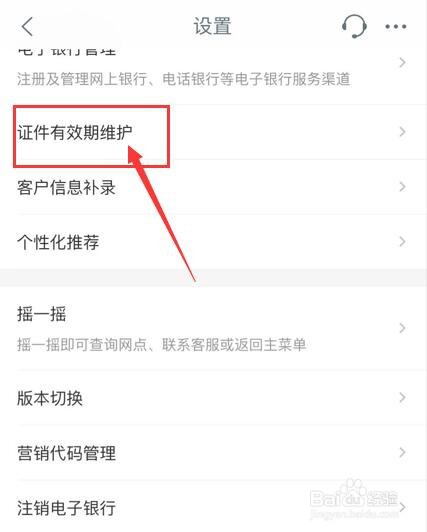中国工商银行证件有效期维护如何认证?