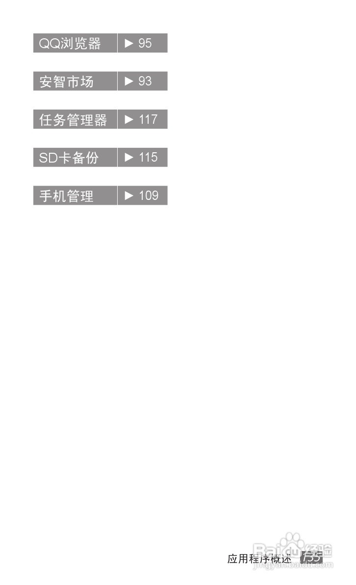 三星SCH-i589手机使用说明书:[14]