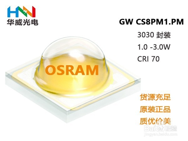 大功率LED灯珠OSLON® SSL