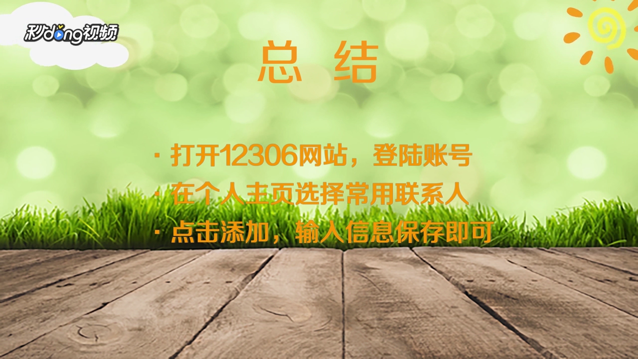 12306如何添加乘客