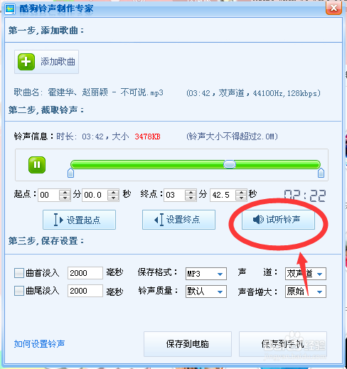 如何用酷狗制作自己喜欢的铃声